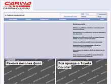 Tablet Screenshot of carina-club.ru